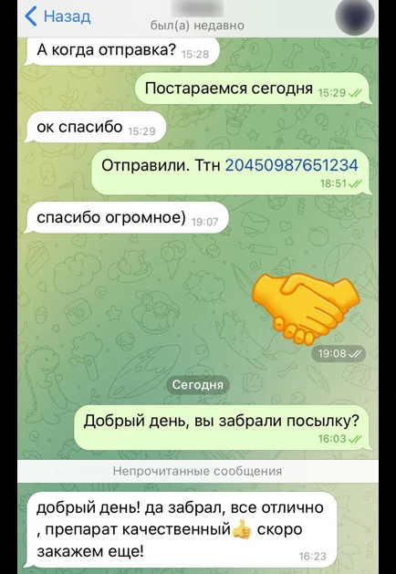 отзыв об успешной покупке от клиента