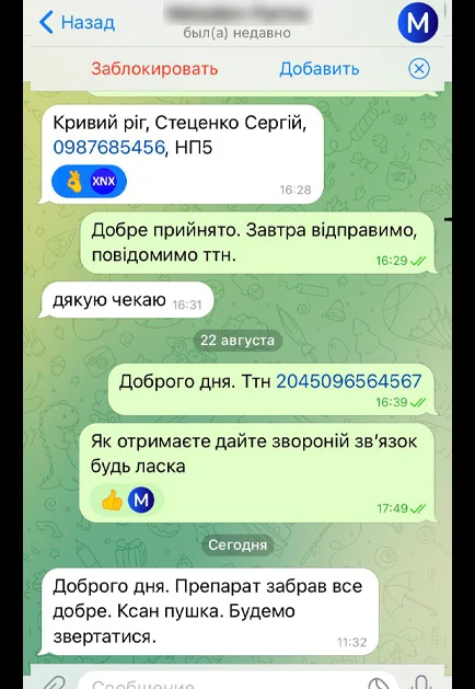 удачная покупка клиента в телеграм